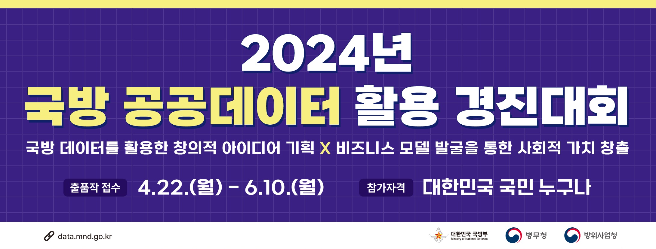 2024년 공공데이터 활용 경진대회 홍보