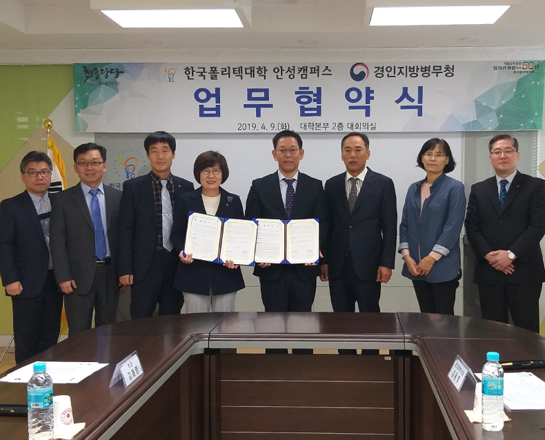 한국폴리텍대 안성캠퍼스와 업무 협약 경인청은 한국폴리텍대학 안성캠퍼스와 맞춤형 병역안내 서비스 제공을 위한 업무협약을 체결했다. (4월 9일, 한국폴리텍대학)