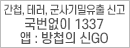 간첩, 테러, 군사기밀유출 신고 1337