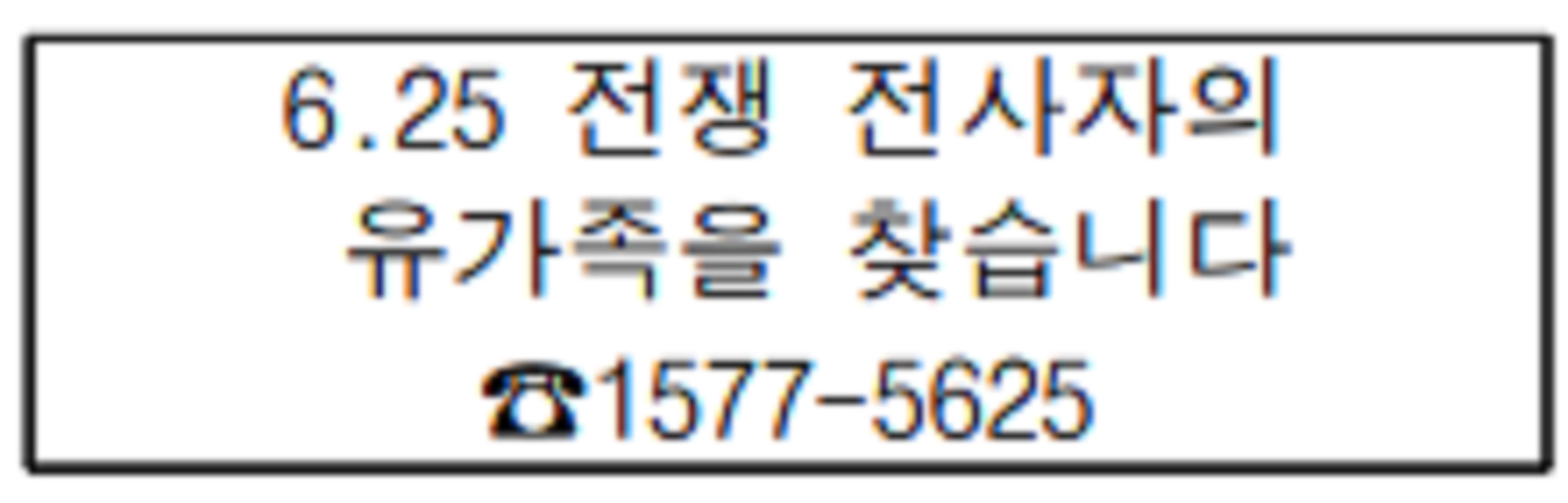 전사자를 찾습니다.