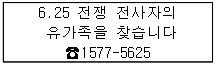 6·25 전사자 유해발굴사업 대국민 홍보