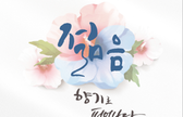 2024 사회복무요원 체험수기집(젊음 향기로 피어나다) 관련이미지입니다.