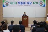 제3대 백종훈 원장 취임('20. 1. 13.) 관련이미지입니다.