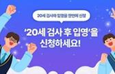 20세 검사 후 입영 소개 관련이미지입니다.