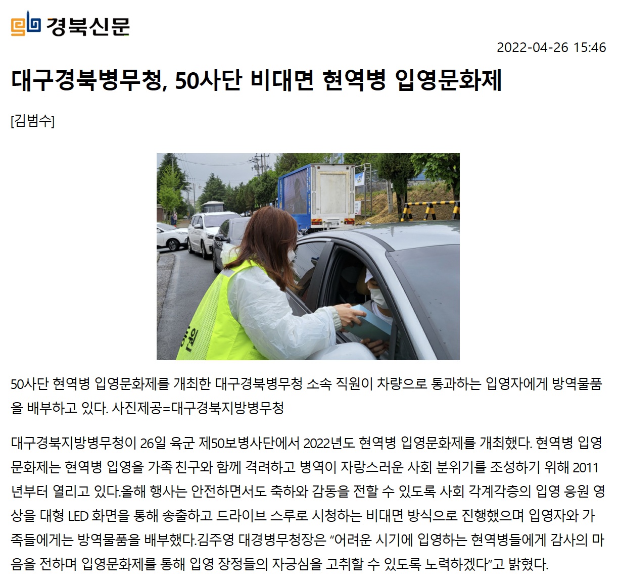 대구경북병무청, 50사단 현역병 입영문화제1