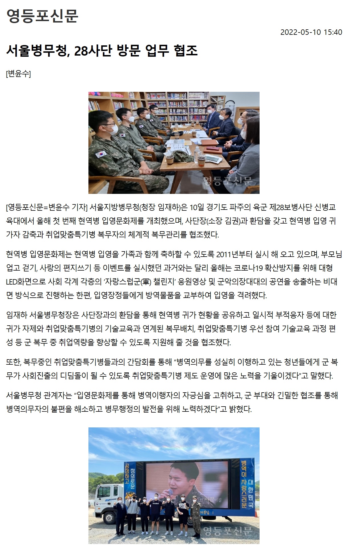 서울지방병무청, 2022년 28사단 현역병 입영문화제 개최1