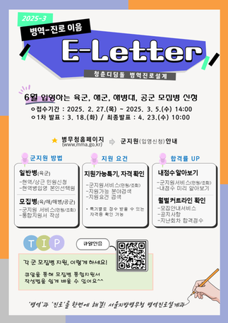 병역-진로 이음레터(3월호) 관련이미지입니다.