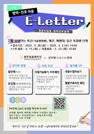 병역-진로 이음레터(4월호) 관련이미지입니다.