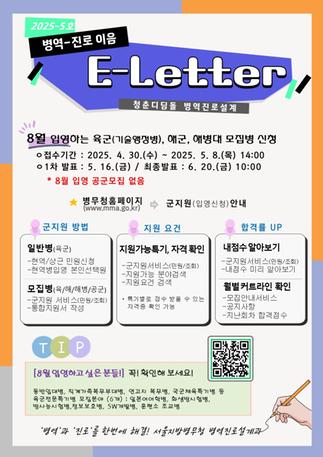 병역-진로 이음레터(5월호) 관련이미지입니다.
