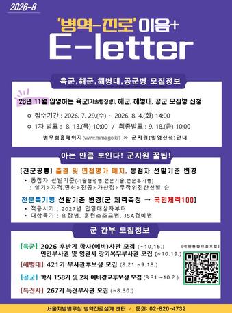 병역-진로 플러스 이음레터(8월호) 관련이미지입니다.