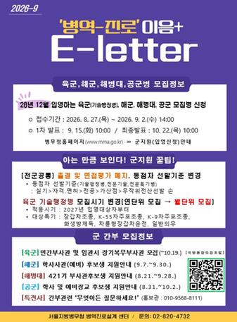 병역-진로 플러스 이음레터(9월호) 관련이미지입니다.