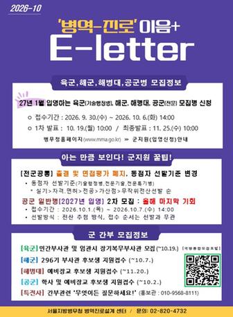 병역-진로 플러스 이음레터(10월호) 관련이미지입니다.