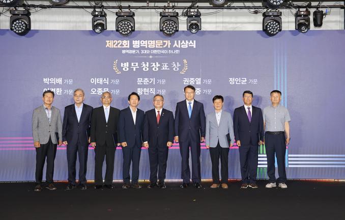 제22회 병역명문가 시상식_병무청장 표창 관련이미지입니다.