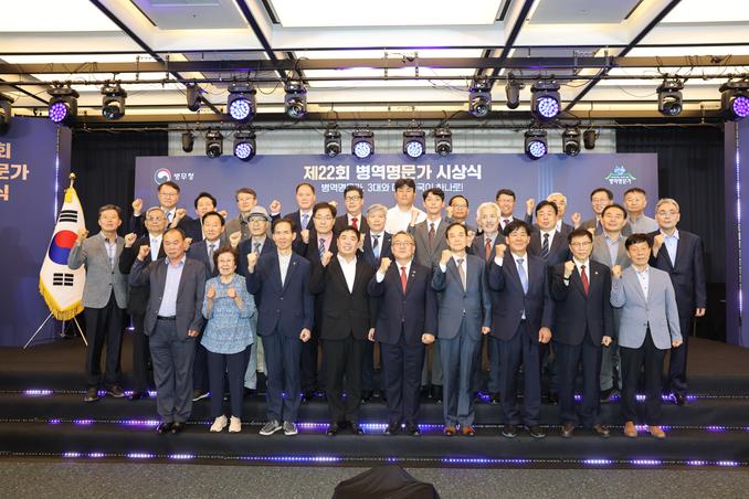 제22회 병역명문가 시상식 단체 사진 관련이미지입니다.