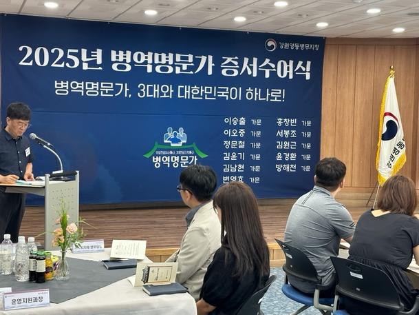 <강원영동지방병무청> 증서수여식(2025.7.4.) 관련이미지입니다.