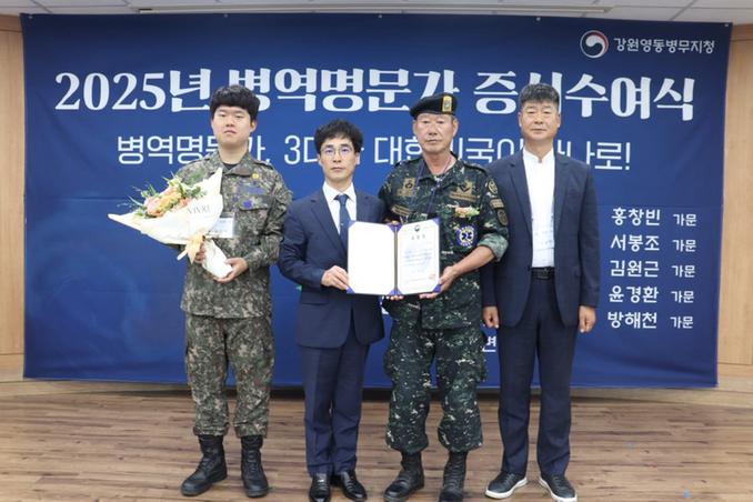 <강원영동지방병무청> 증서수여식(2025.7.4.) 관련이미지입니다.