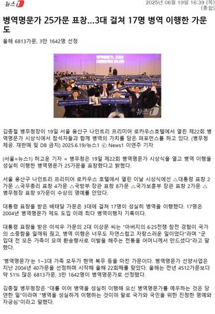 병역명문가 25가문 표창...3대 걸쳐 17명 병역 이행한 가문도(news1) 관련이미지입니다.