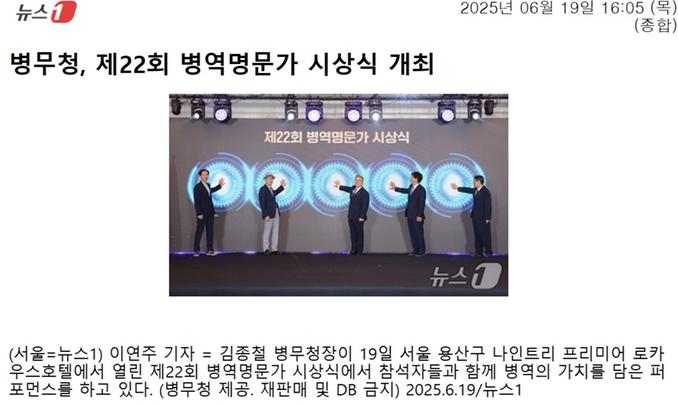병무청, 제22회 병역명문가 시상식 개최(news1) 관련이미지입니다.