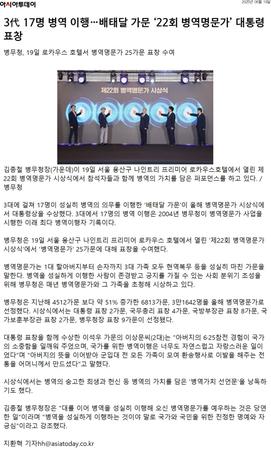 3代 17명 병역 이행…배태달 가문 ‘22회 병역명문가’ 대통령표창(.아시아투데이) 관련이미지입니다.