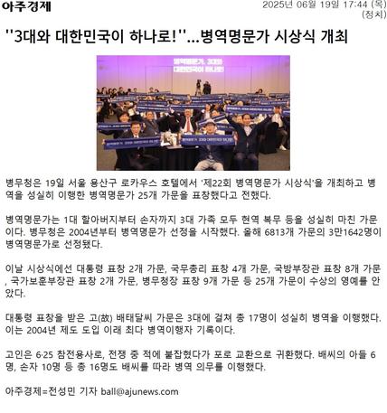 ''3대와 대한민국이 하나로!''...병역명문가 시상식 개최(아주경제) 관련이미지입니다.