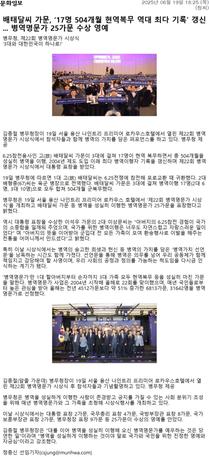 배태달씨 가문, ‘17명 504개월 현역복무 역대 최다 기록’ 갱신... 병역명문가 25가문 수상 영예(문화일보) 관련이미지입니다.