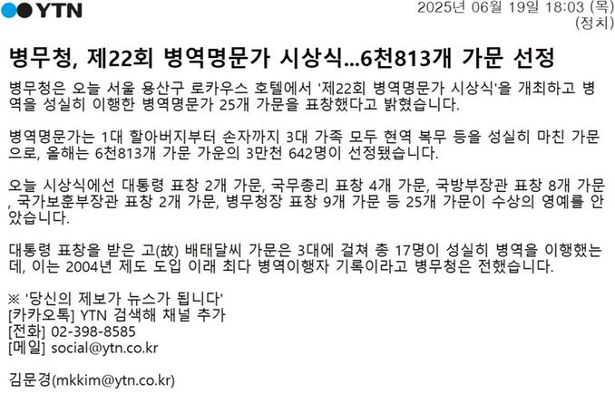 제22회 병역명문가 시상식...6천813개 가문 선정(YTN) 관련이미지입니다.