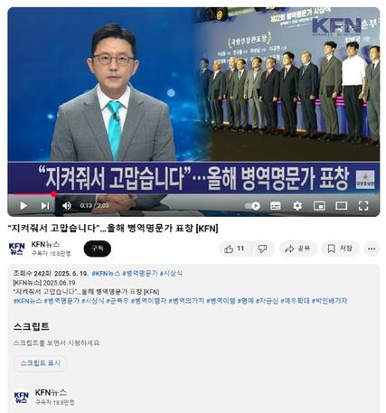 지켜줘서 고맙습니다…올해 병역명문가 표창(kfn뉴스) 관련이미지입니다.