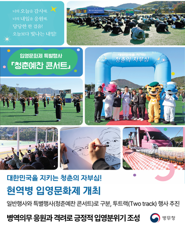 현역병 입영문화제 실시(병무청-25-008) 관련이미지입니다.