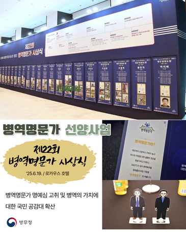 병역명문가 선양사업(병무청-25-018) 관련이미지입니다.