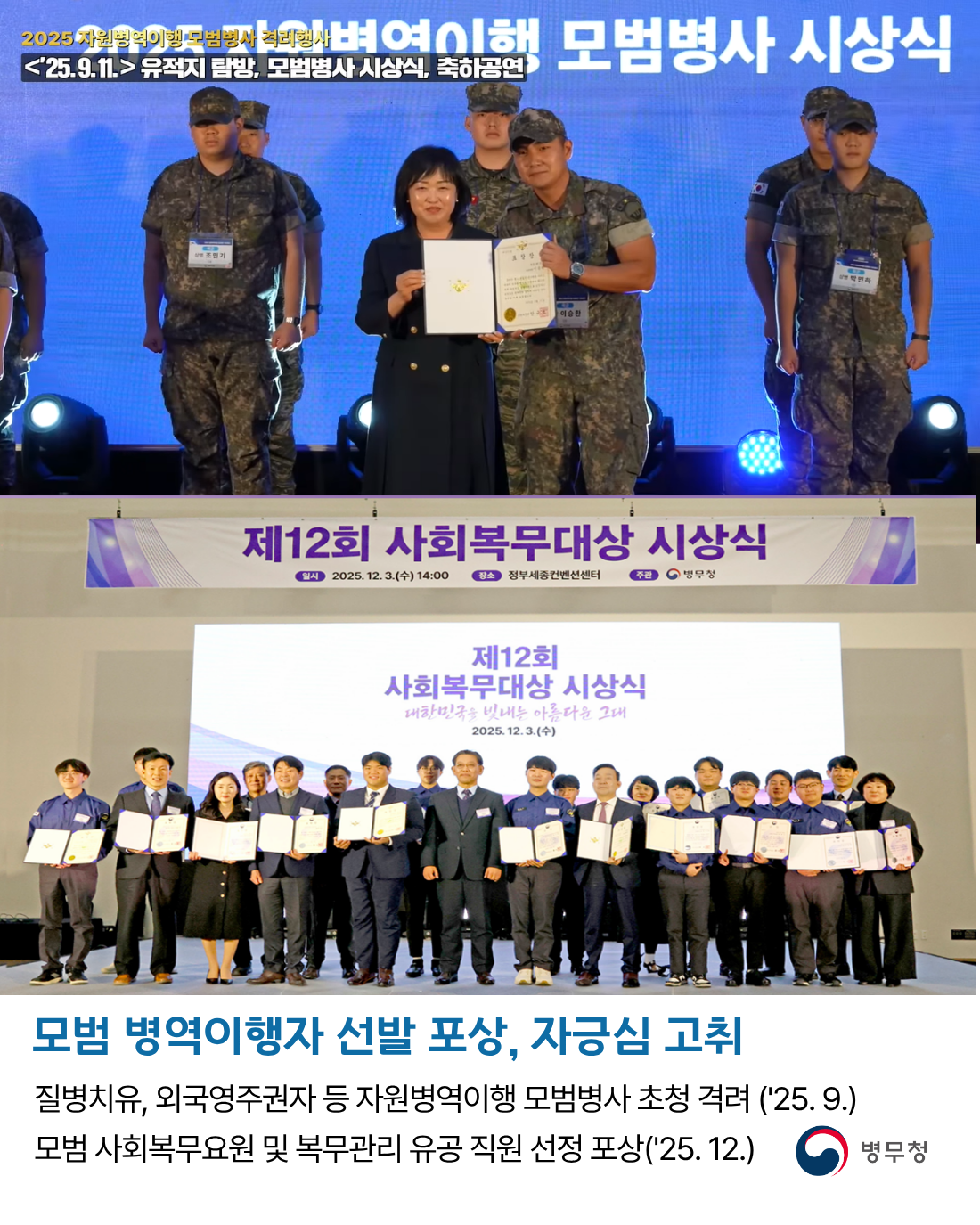 병역이행 자긍심 고취(병무청-25-009)1