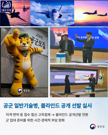 공군 모집병 선발제도 개선(병무청-26-004) 관련이미지입니다.