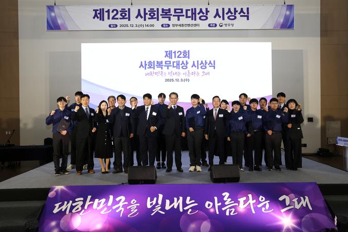 제12회 사회복무대상 시상식 관련이미지입니다.