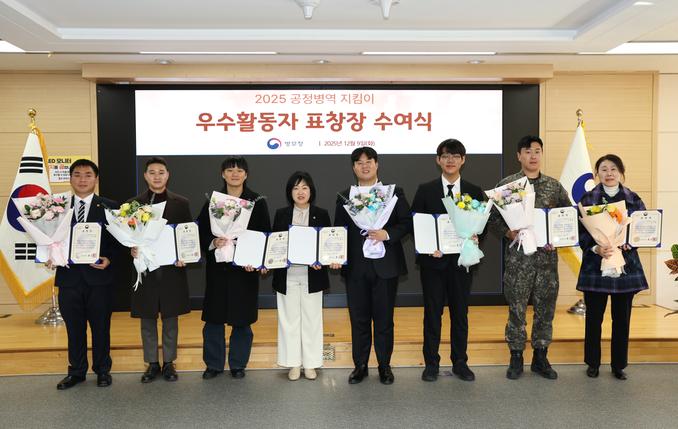 공정병역 지킴이 우수활동자 표창 관련이미지입니다.