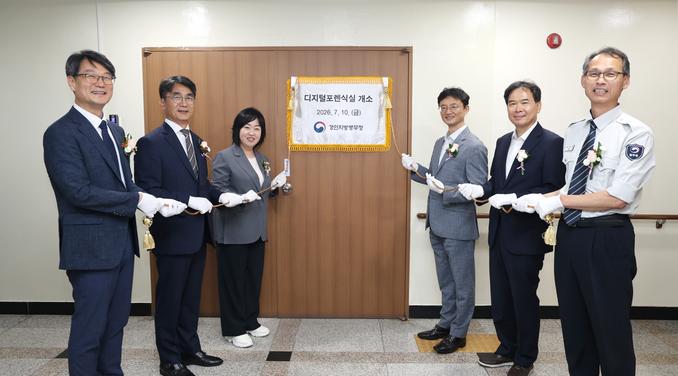 경인지방병무청 디지털포렌식 개소 관련이미지입니다.