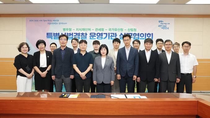 특별사법경찰 운영기관 실무협의회 관련이미지입니다.