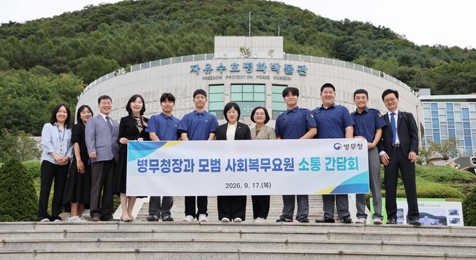 사회복무요원 소통간담회 관련이미지입니다.