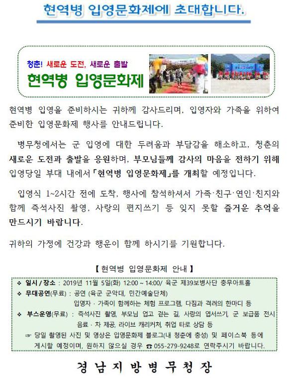 2019년 하반기 육군 39사단 입영문화제 개최 안내(11. 5.)