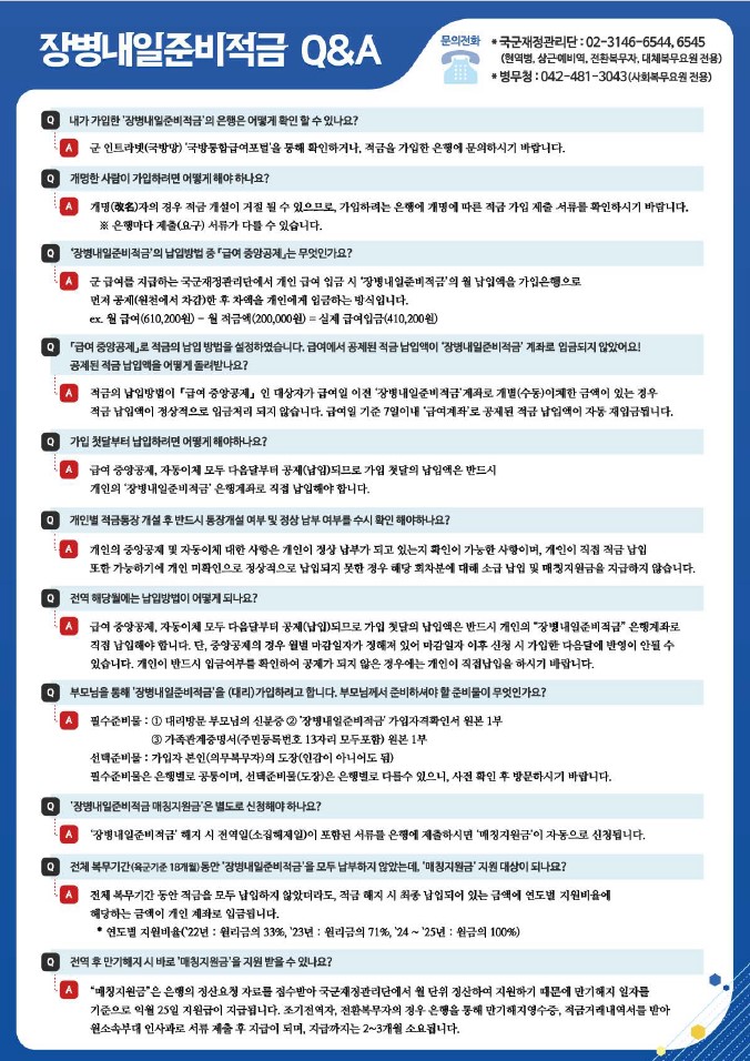장병내일준비적금