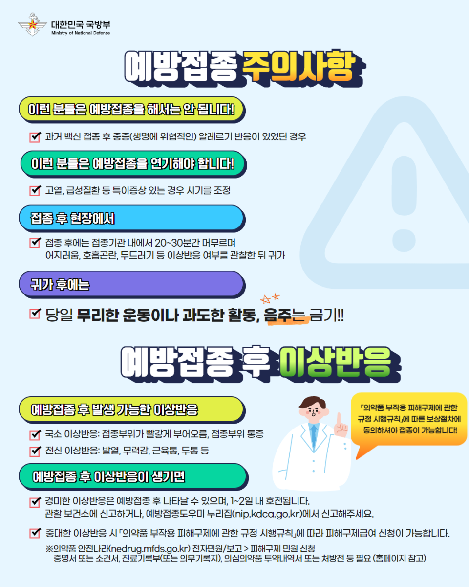 입영장병 입영전 예방접종