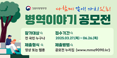 병역이야기공모전