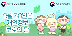내정보지킴이 캠페인