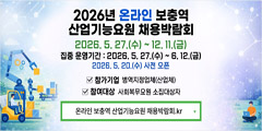 보충역 산업기능요원 채용박람회 홍보