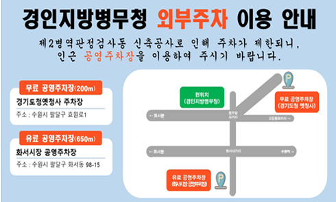 외부주차장 이용 안내문