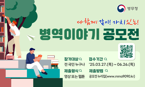 공모전 누리집 배너(병역이야기 공모전)