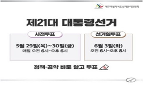제21대 대통령선거
