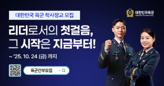 육군 간부모집 홍보(학사장교)