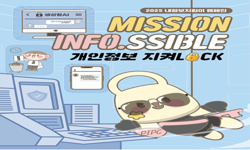 개인정보 지킴