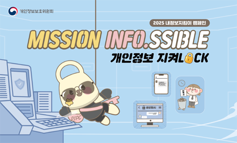 개인정보 지킴이