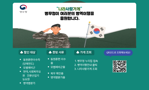 나라사랑 가게