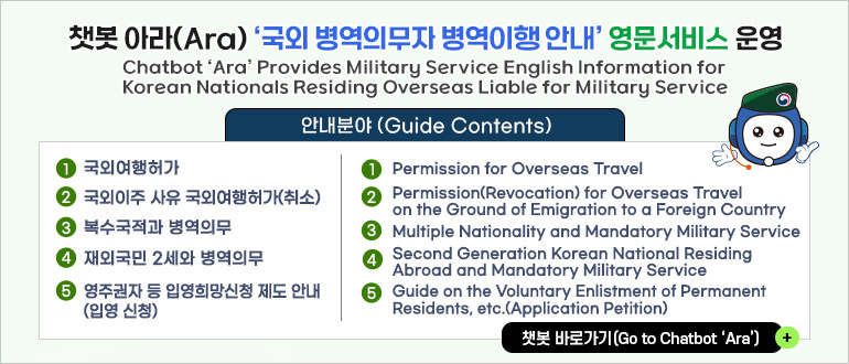 채팅로봇 아라 영문서비스 홍보